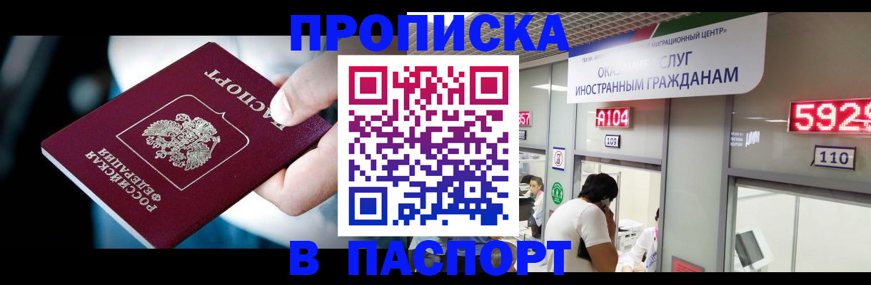 временная прописка в Алексине